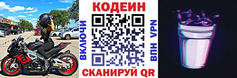 Codein напиток Lean (лин)  Семикаракорск 
